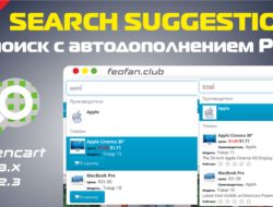 Search suggestion поиск с автодополнением PRO