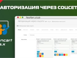 Авторизация через соцсети Socnetauth v.3.0