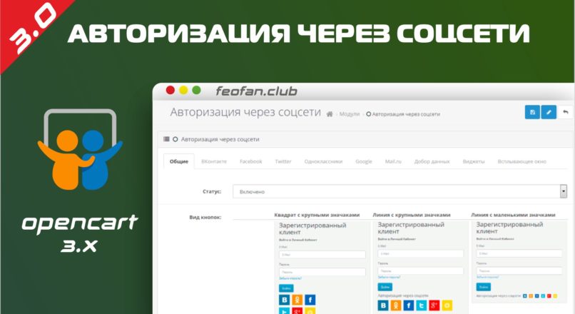 Авторизация через соцсети Socnetauth v.3.0