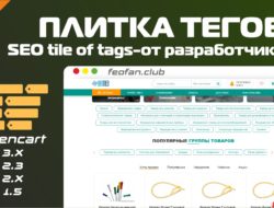 Плитка тегов SEO tile of tags-от разработчика 1.0.7