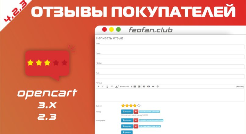 Отзывы покупателей v4.2.3 Testimonial