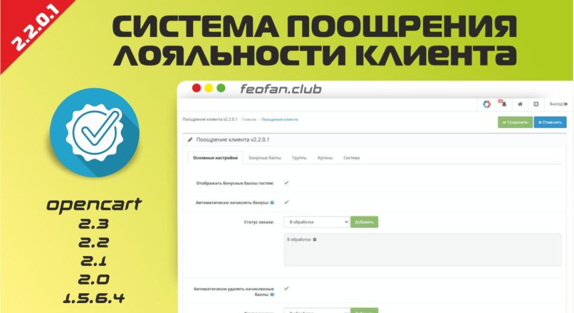 Система поощрения -лояльности клиента