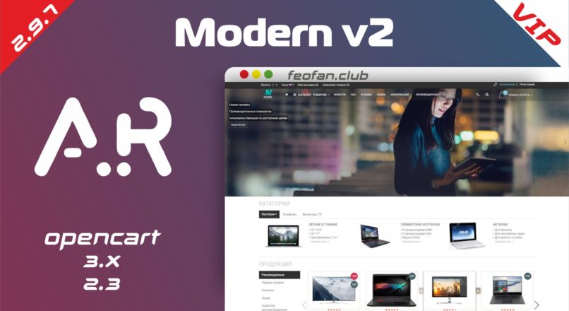 Aridius modern Адаптивный, многомодульный шаблон Modern v.2.9.7 VIP