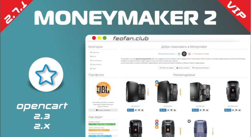 Продающий шаблон Moneymaker 2 v.2.7.1 (12.10.2020) VIP