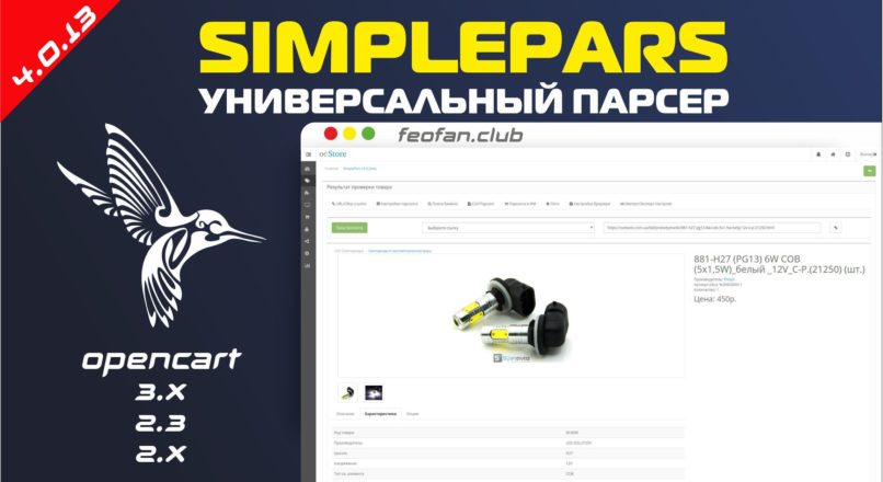 SimplePars Универсальный парсер для ИМ v4.0-11_beta Null VIP