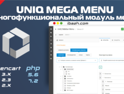 UniQ Mega Menu многофункциональный модуль меню v.1.2.1 Key