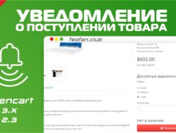 PreOrder уведомление о поступлении товара v.2.1.8