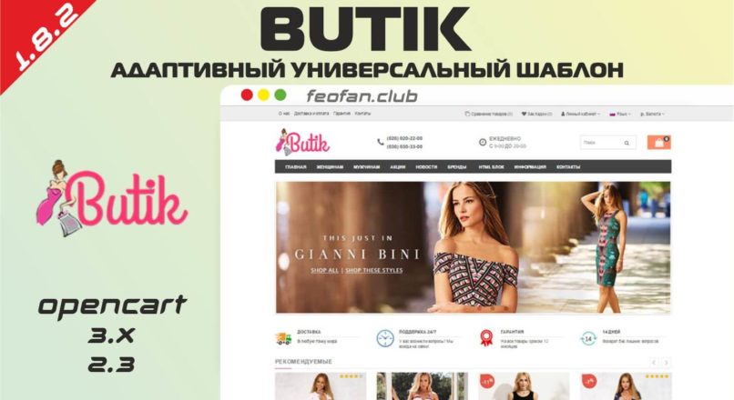 Butik адаптивный универсальный шаблон v.1.8.2