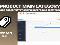 Product main category массово добавляет главную категорию всем товарам