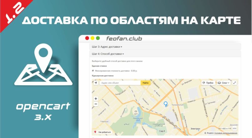 Доставка по областям на карте v1.2
