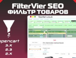 Фильтр товаров FilterVier SEO v.58_Fix VIP
