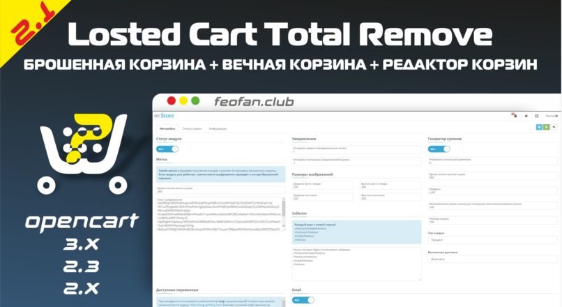 Брошенная корзина + вечная корзина + редактор корзин v.2.1