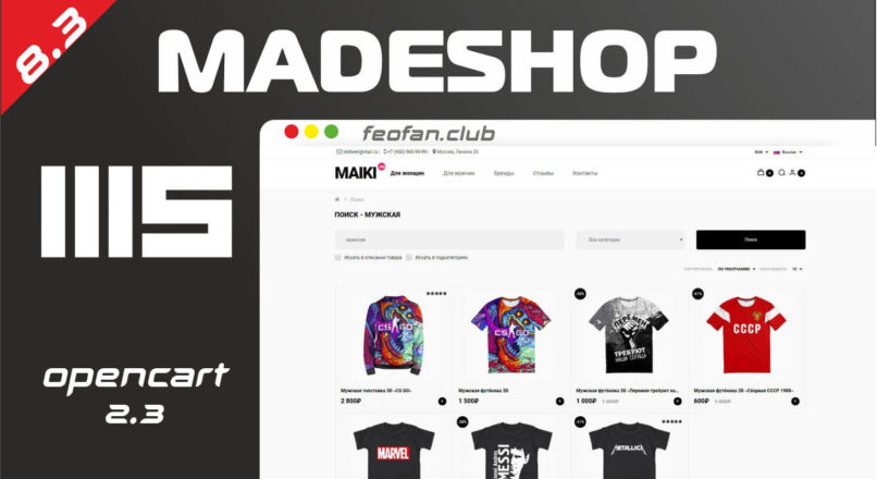 Madeshop универсальный адаптивный шаблон v8.3