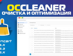 OCCleaner очистка и оптимизация v2.1.24