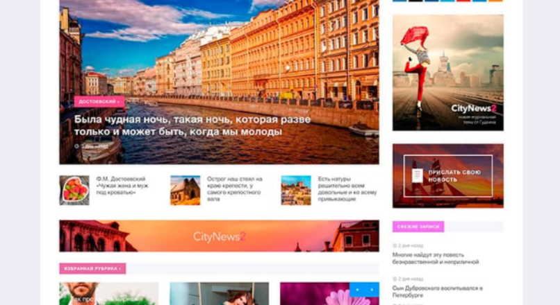 CityNews 2 [Goodwinpress] v1.1.1 null