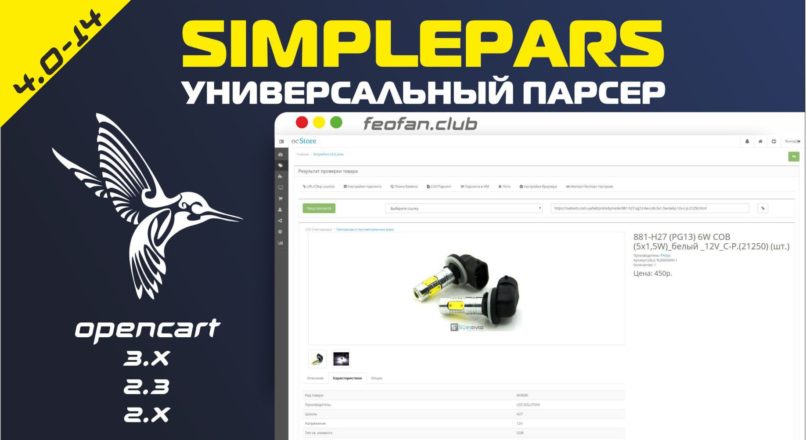 SimplePars Универсальный парсер для ИМ v4.0-14_beta Null VIP