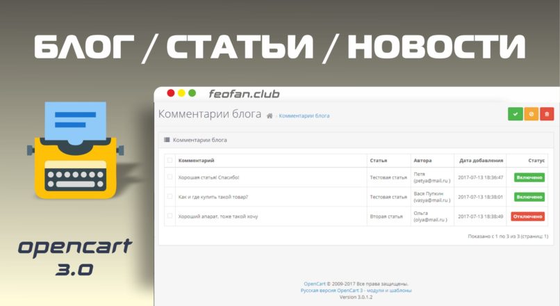 Модуль Блог для Opencart 3.0