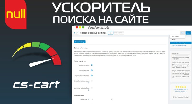 Ускоритель поиска на сайте — модуль для CS-Cart