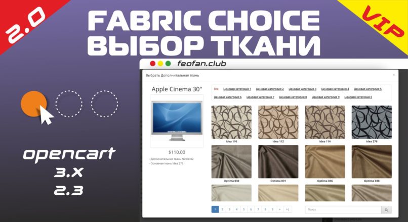 Модуль Выбор ткани 2.0 (Fabric Choice 2.0) VIP key