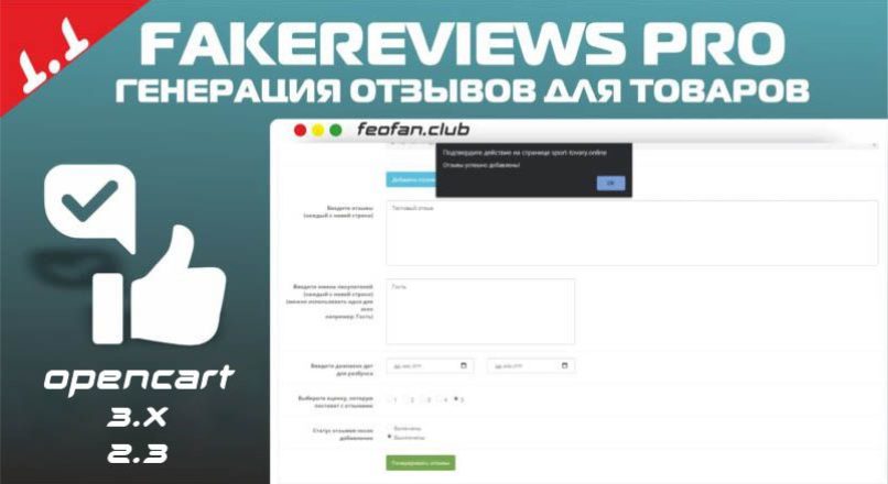 FakeReviews PRO генерация отзывов для товаров v1.1 null FIX