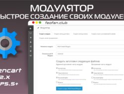 Модулятор (быстрое создание своих модулей) 1.2