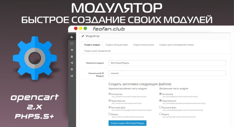 Модулятор (быстрое создание своих модулей) 1.2
