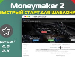 Продающий шаблон Moneymaker 2 v.2.7.2 (12.10.2020) VIP