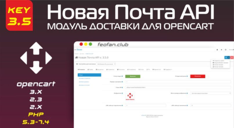 Новая Почта API модуль доставки для OpenCart v3.5 FIX KEY