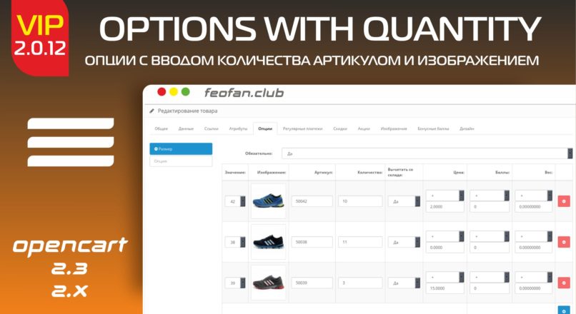 Опции с вводом количества, артикулом и изображением v2.0.12 VIP