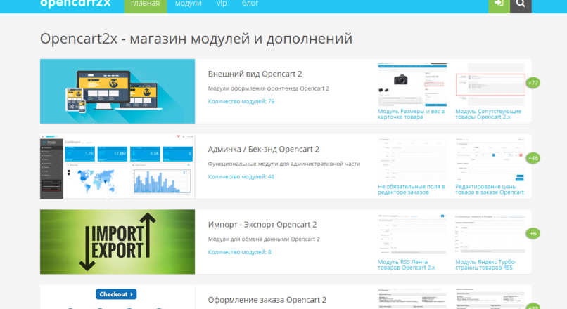 Слив Opencart2x магазин модулей и дополнений 174 модуля