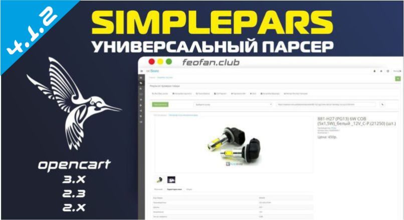 SimplePars Универсальный парсер для ИМ v4.1.2_stable Null VIP