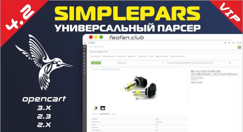 SimplePars Универсальный парсер для ИМ v4.2_beta Null VIP