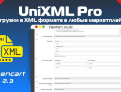 UniXML Pro модуль выгрузки в XML формате в любые маркетплейсы v7.1 VIP