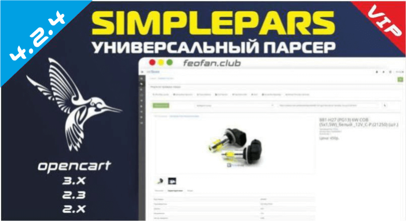 SimplePars Универсальный парсер для ИМ v4.2.4_beta Null VIP