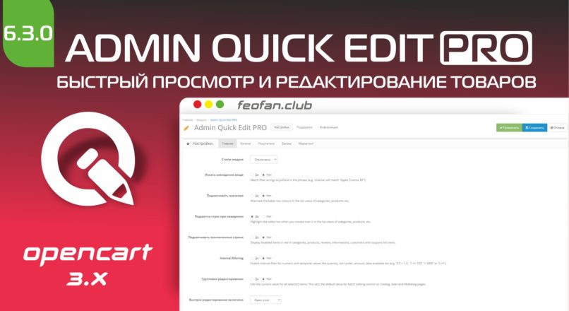 Admin Quick Edit PRO 6.3.0 Opencart 3