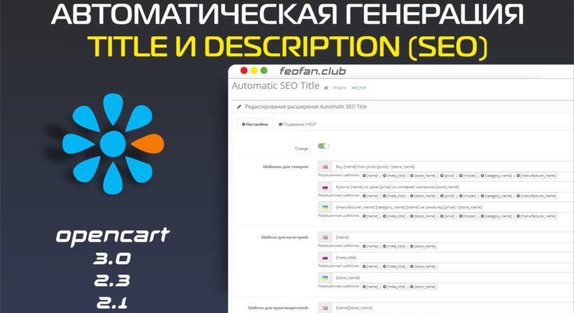 Автоматическая генерация Title и Description (SEO)