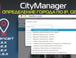CityManager (Определение города по IP, Geo IP) 8.3 Patch