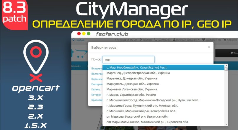CityManager (Определение города по IP, Geo IP) 8.3 Patch