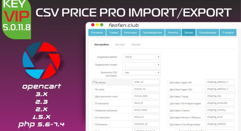 CSV Price Pro import/export v5.0.11.8 Key VIP