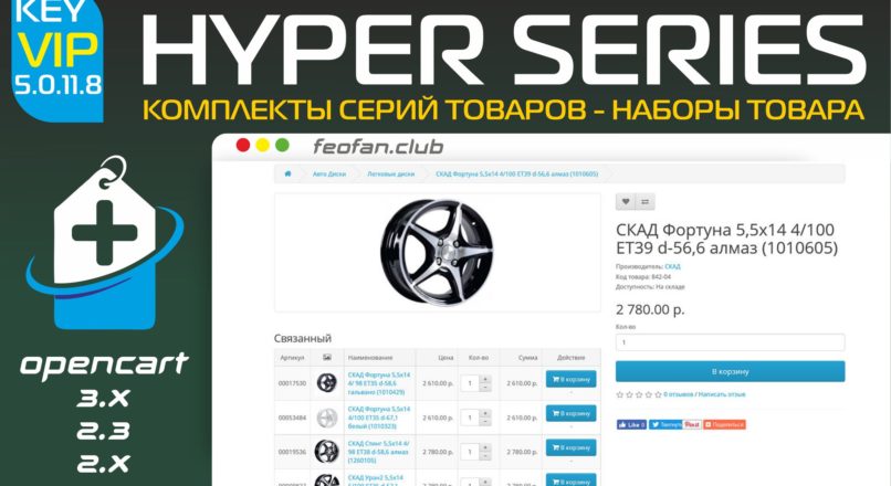 Комплекты серий товаров наборы товара v.4.9.3 Key VIP