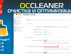 OCCleaner очистка и оптимизация v2.1.33 Key