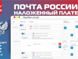 Почта России + наложенный платеж v.4.7.2 KEY