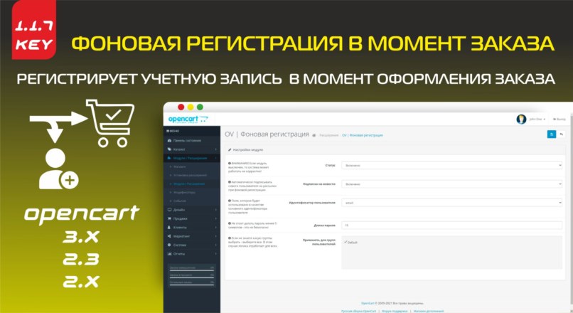 Фоновая регистрация в момент заказа v1.1.7 Key