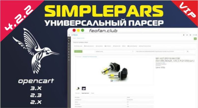 SimplePars Универсальный парсер для ИМ v4.2.2_beta Null VIP