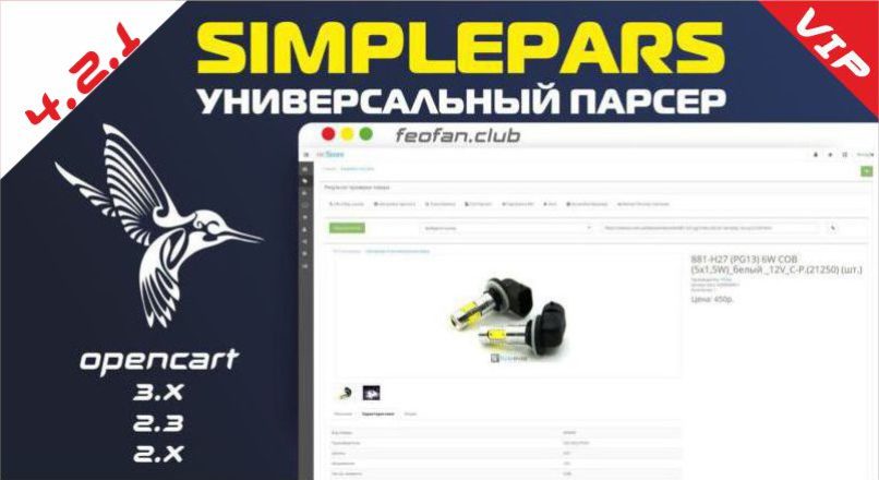SimplePars Универсальный парсер для ИМ v4.2.1_beta Null VIP