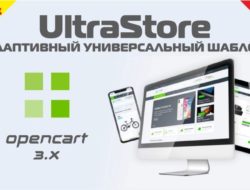 UltraStore адаптивный универсальный шаблон 2.1.4 VIP Key