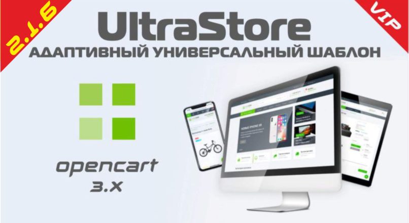 UltraStore адаптивный универсальный шаблон 2.1.6 VIP Key
