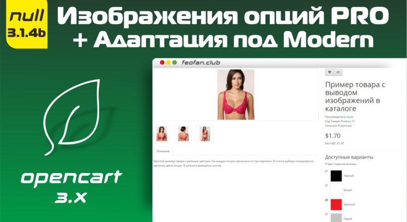 Изображения опций PRO 3.1.4b Nulled