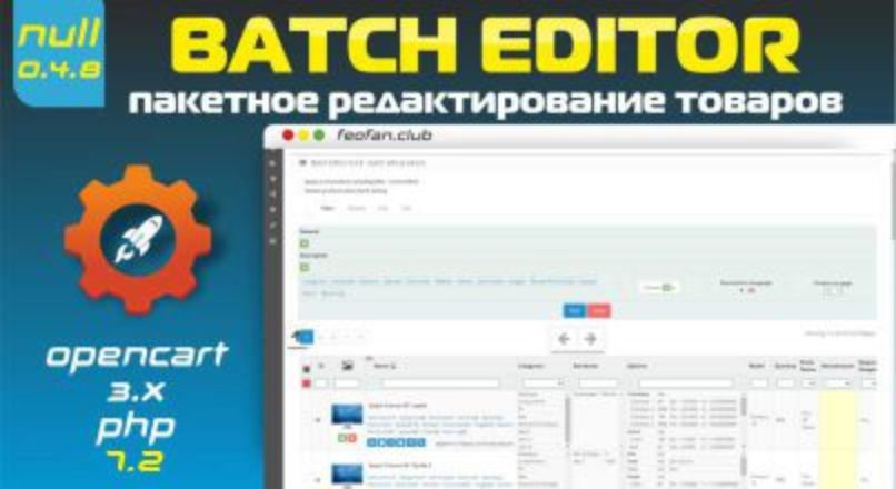 Batch Editor пакетное редактирование товаров Opencart 3 php7.2 FIX VIP