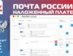 Почта России + наложенный платеж v.4.8.6 KEY